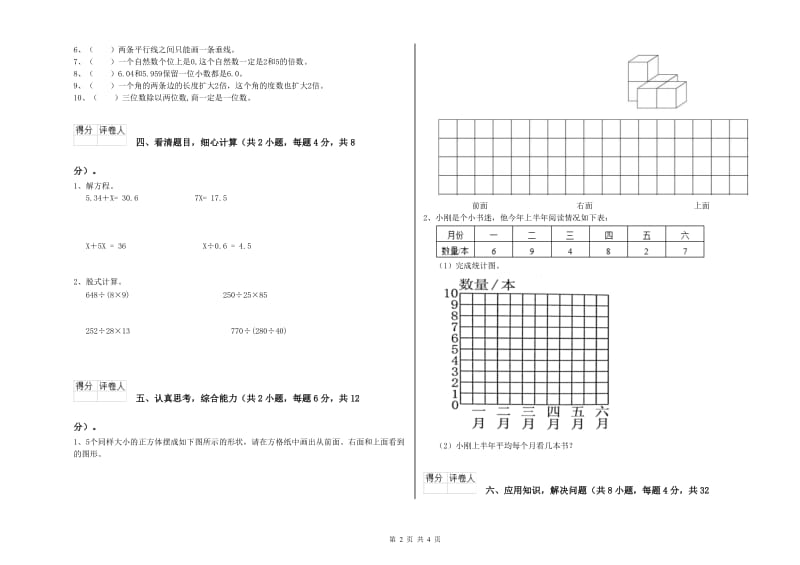 河北省2020年四年级数学上学期开学考试试卷 附解析.doc_第2页