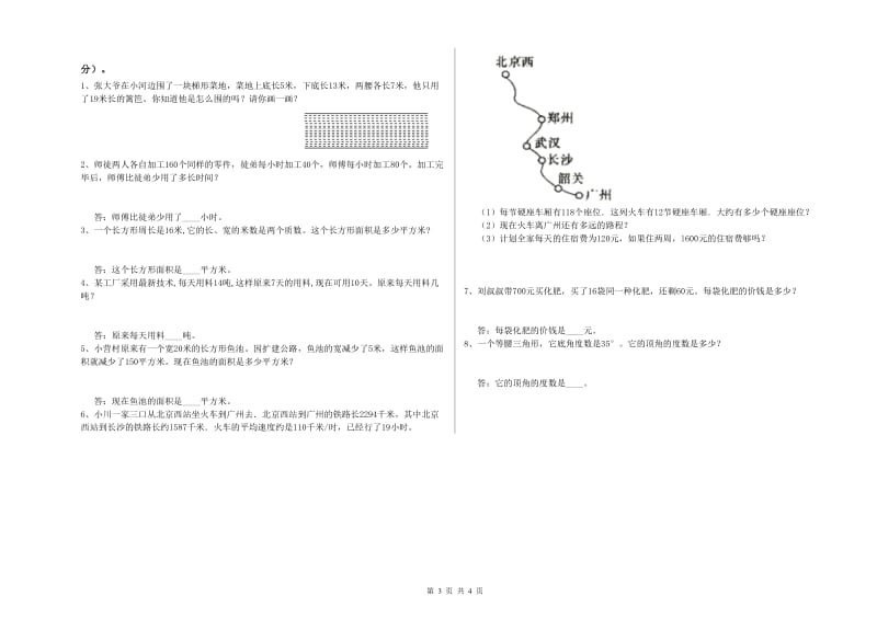 河北省2020年四年级数学上学期开学考试试卷 附解析.doc_第3页