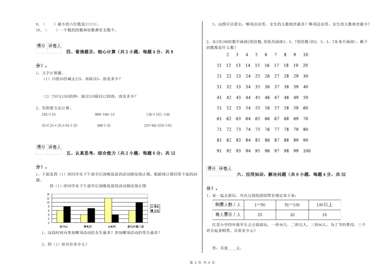 沪教版四年级数学下学期自我检测试卷D卷 附解析.doc_第2页