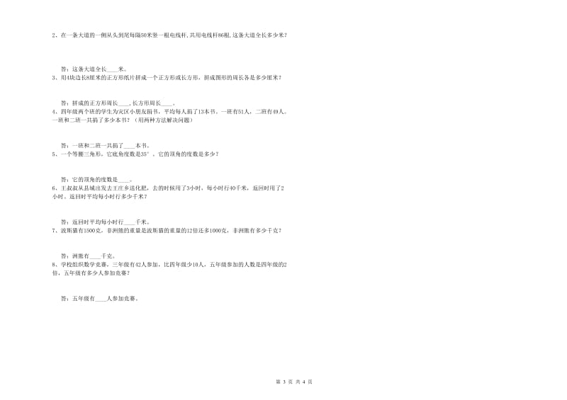 沪教版四年级数学下学期自我检测试卷D卷 附解析.doc_第3页