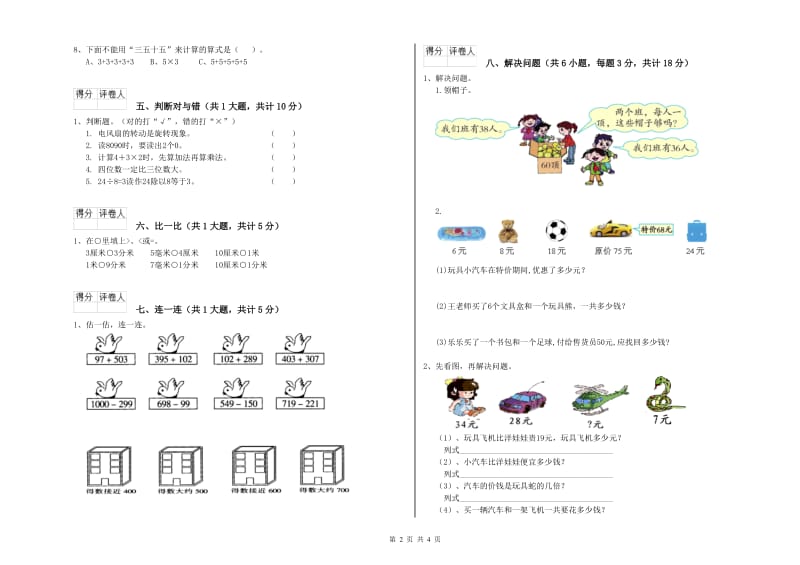 沪教版二年级数学上学期综合练习试题B卷 附解析.doc_第2页