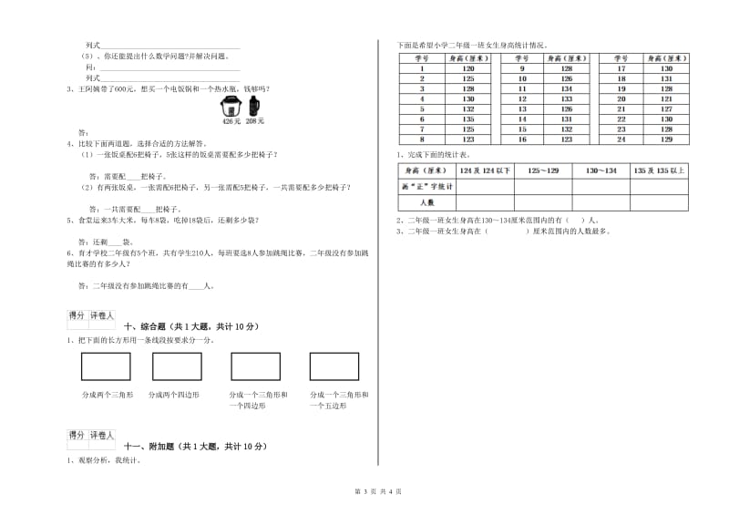 沪教版二年级数学上学期综合练习试题B卷 附解析.doc_第3页