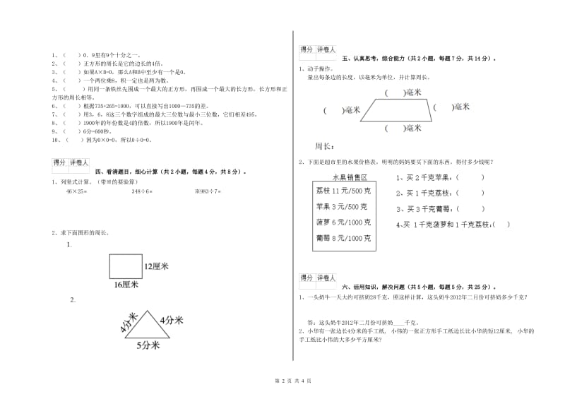 江西版三年级数学下学期开学检测试题D卷 含答案.doc_第2页