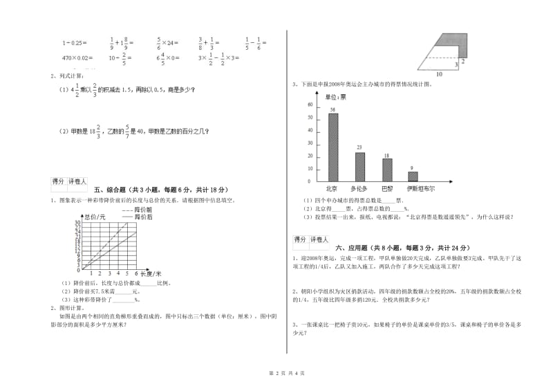 江苏省2019年小升初数学综合检测试题D卷 附答案.doc_第2页