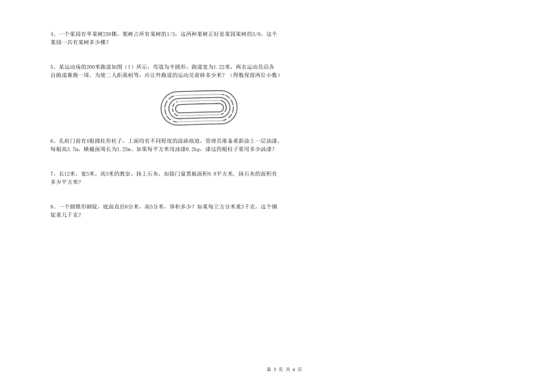 江苏省2019年小升初数学综合检测试题D卷 附答案.doc_第3页