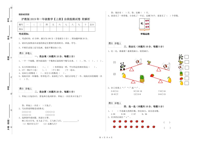 沪教版2019年一年级数学【上册】自我检测试卷 附解析.doc_第1页