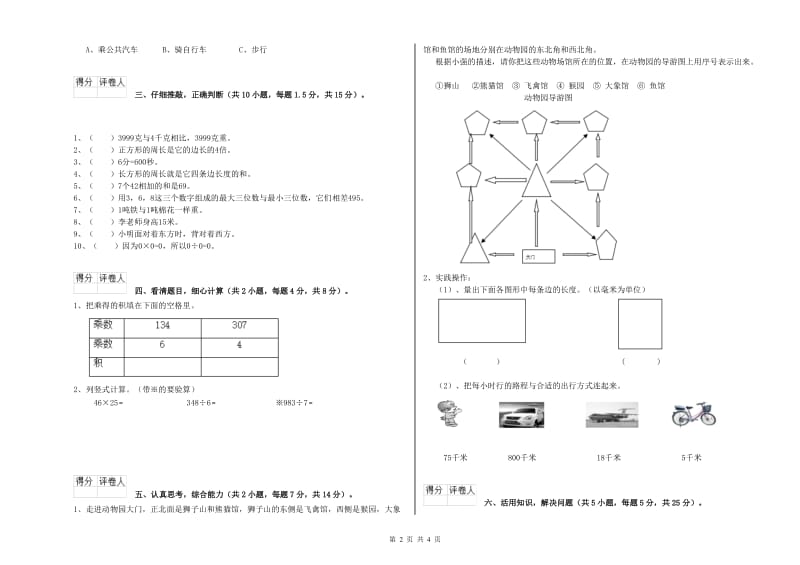 浙教版三年级数学【上册】过关检测试题A卷 附解析.doc_第2页