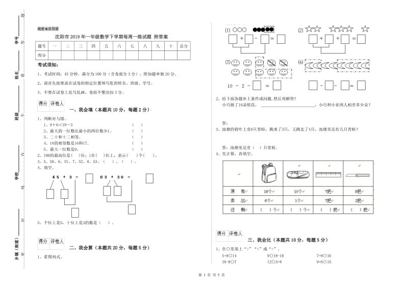 沈阳市2019年一年级数学下学期每周一练试题 附答案.doc_第1页