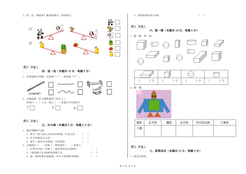 沈阳市2019年一年级数学下学期每周一练试题 附答案.doc_第2页