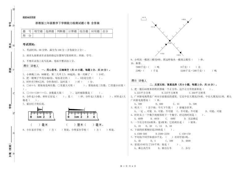 浙教版三年级数学下学期能力检测试题C卷 含答案.doc_第1页