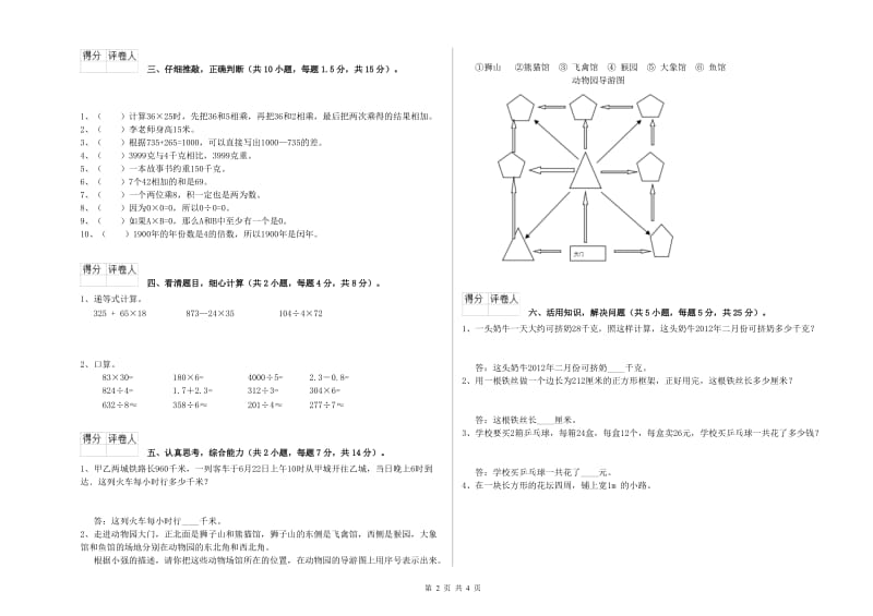 浙教版三年级数学下学期能力检测试题C卷 含答案.doc_第2页