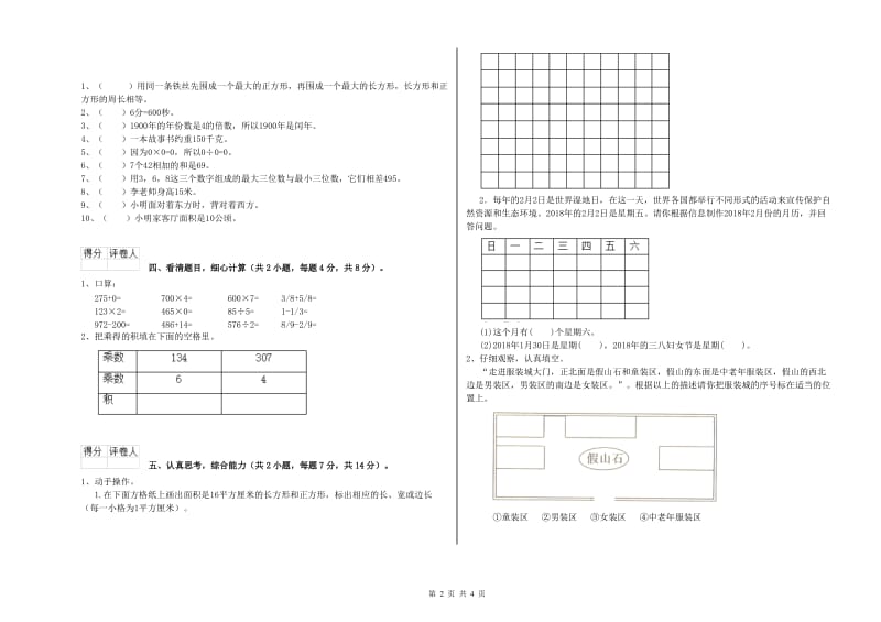 江西省实验小学三年级数学下学期全真模拟考试试卷 含答案.doc_第2页