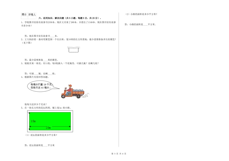 江西省实验小学三年级数学下学期全真模拟考试试卷 含答案.doc_第3页