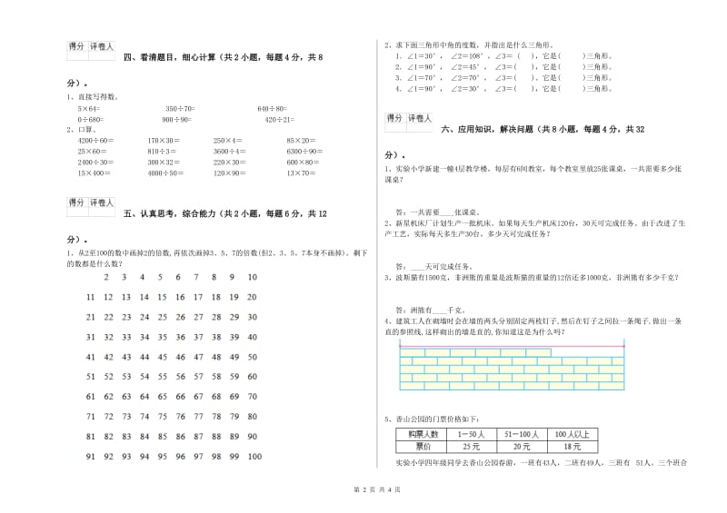 沪教版四年级数学【上册】开学考试试卷D卷 含答案.doc_第2页