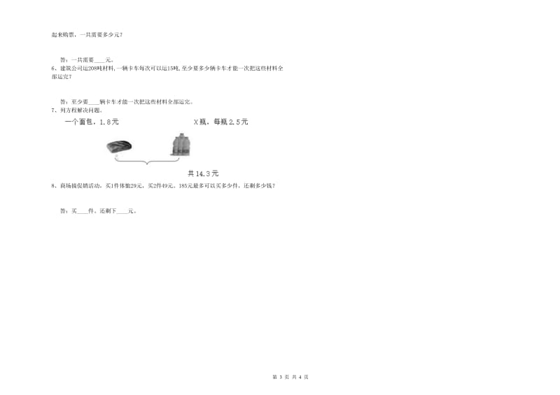 沪教版四年级数学【上册】开学考试试卷D卷 含答案.doc_第3页