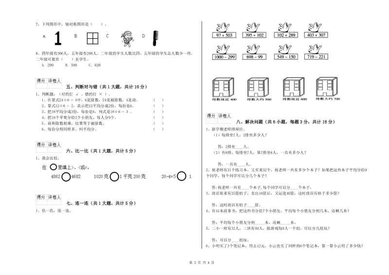 河北省实验小学二年级数学下学期月考试卷 附解析.doc_第2页