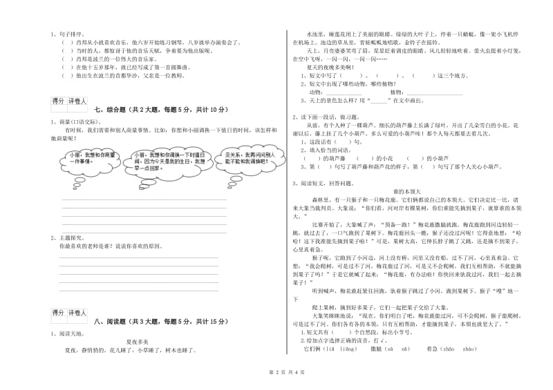 江苏省2020年二年级语文下学期全真模拟考试试题 含答案.doc_第2页