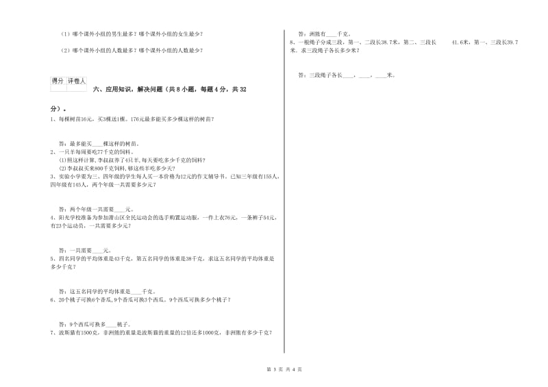 浙江省2020年四年级数学【下册】能力检测试卷 附解析.doc_第3页