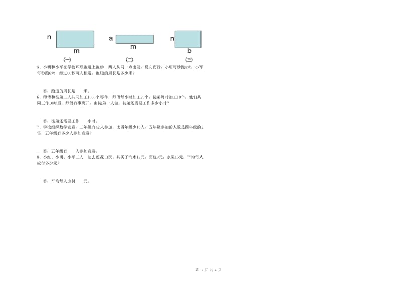 浙江省2019年四年级数学上学期开学考试试题 含答案.doc_第3页