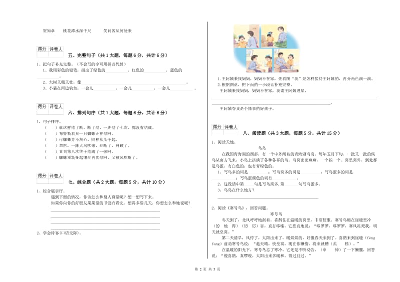 浙江省2019年二年级语文【上册】期末考试试卷 附答案.doc_第2页