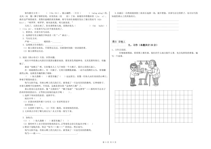 浙江省2019年二年级语文【上册】期末考试试卷 附答案.doc_第3页