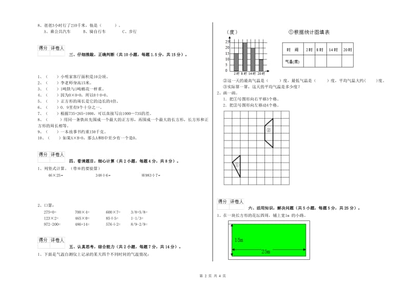 浙江省实验小学三年级数学【上册】综合练习试卷 附解析.doc_第2页