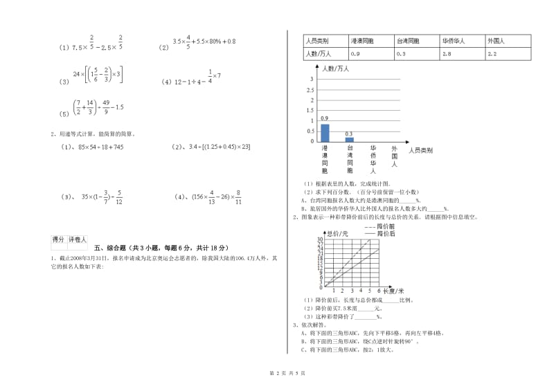 江苏省2019年小升初数学能力测试试卷A卷 附解析.doc_第2页