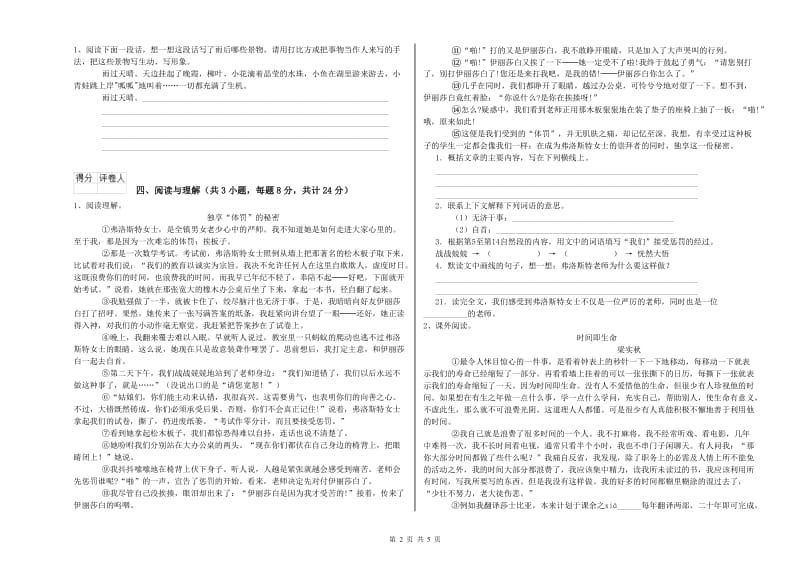 浙江省重点小学小升初语文每周一练试卷B卷 含答案.doc_第2页