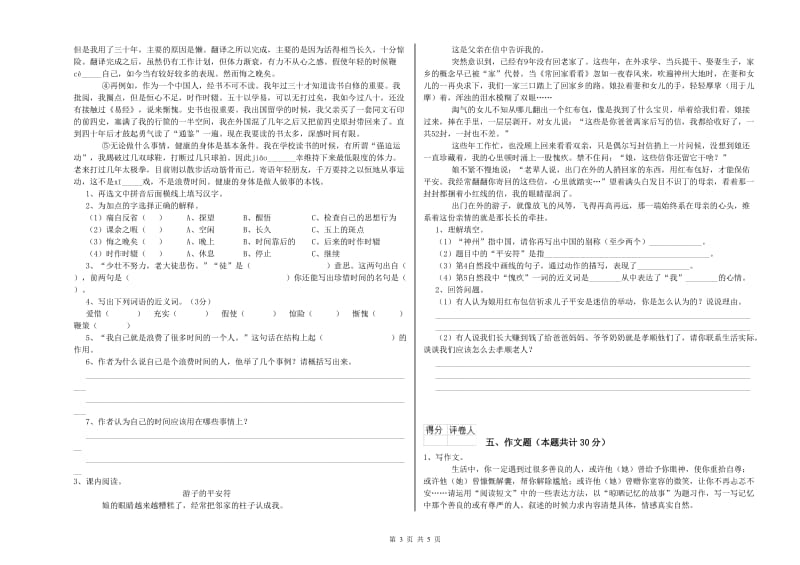 浙江省重点小学小升初语文每周一练试卷B卷 含答案.doc_第3页