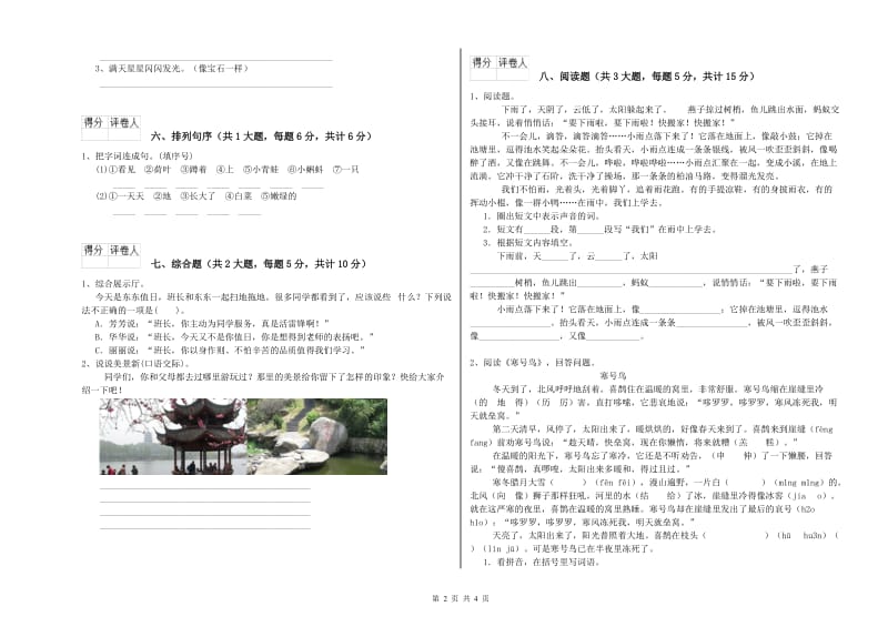 河南省2020年二年级语文下学期期中考试试题 附答案.doc_第2页