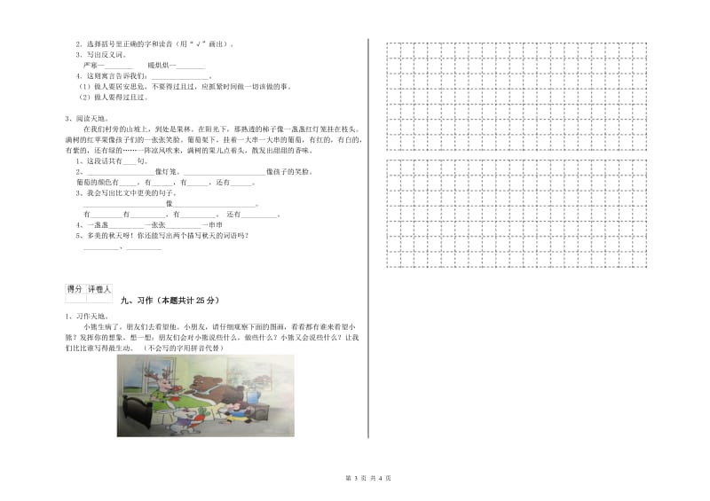 河南省2020年二年级语文下学期期中考试试题 附答案.doc_第3页