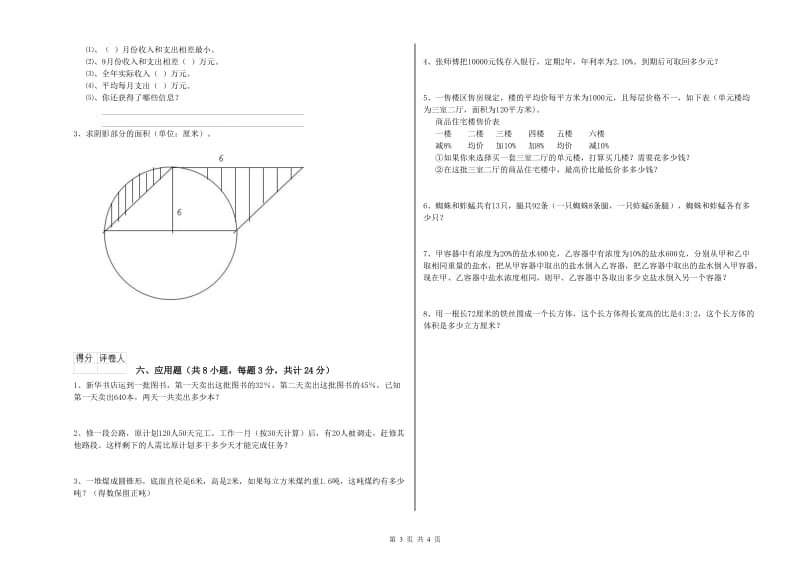 江西省2020年小升初数学考前检测试卷B卷 附答案.doc_第3页