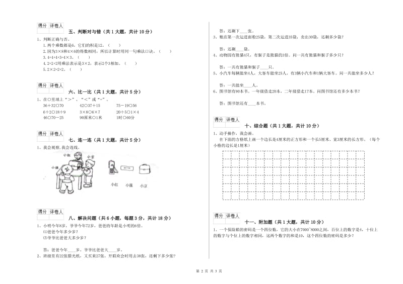 浙教版二年级数学上学期能力检测试卷C卷 附答案.doc_第2页