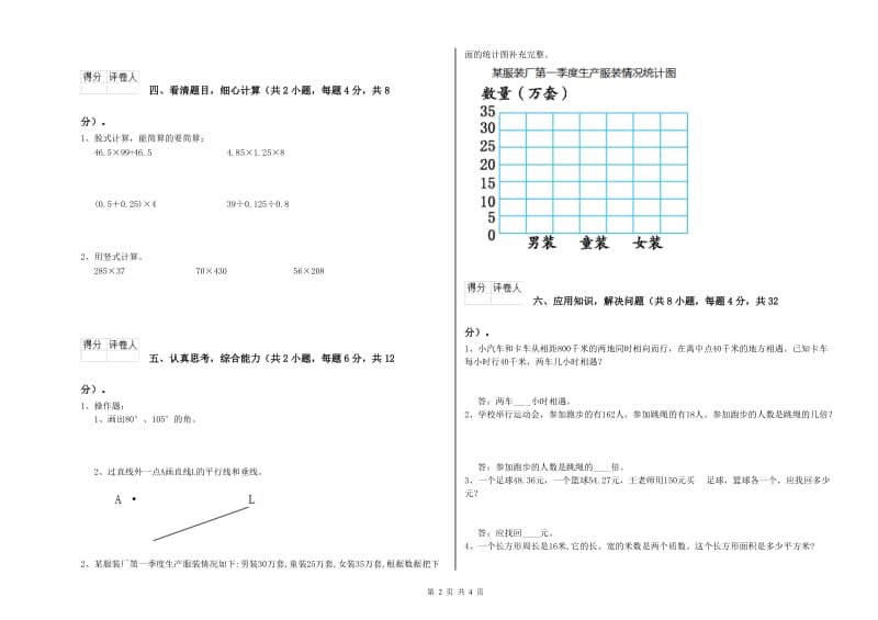 江西版四年级数学下学期综合练习试卷B卷 附解析.doc_第2页