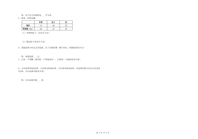 江西版四年级数学下学期综合练习试卷B卷 附解析.doc_第3页