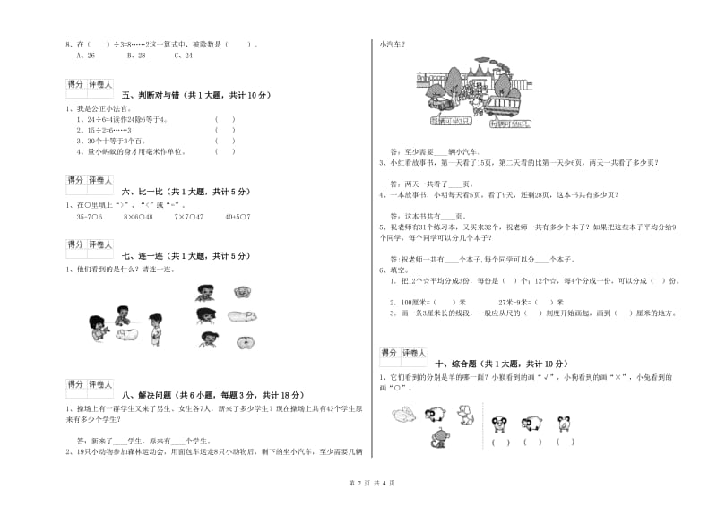 浙江省实验小学二年级数学上学期全真模拟考试试题 含答案.doc_第2页