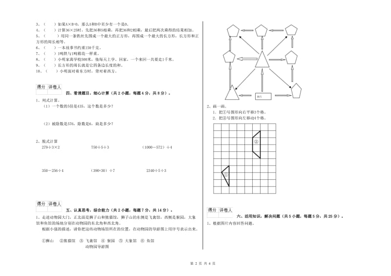 浙江省实验小学三年级数学【下册】期末考试试卷 附解析.doc_第2页