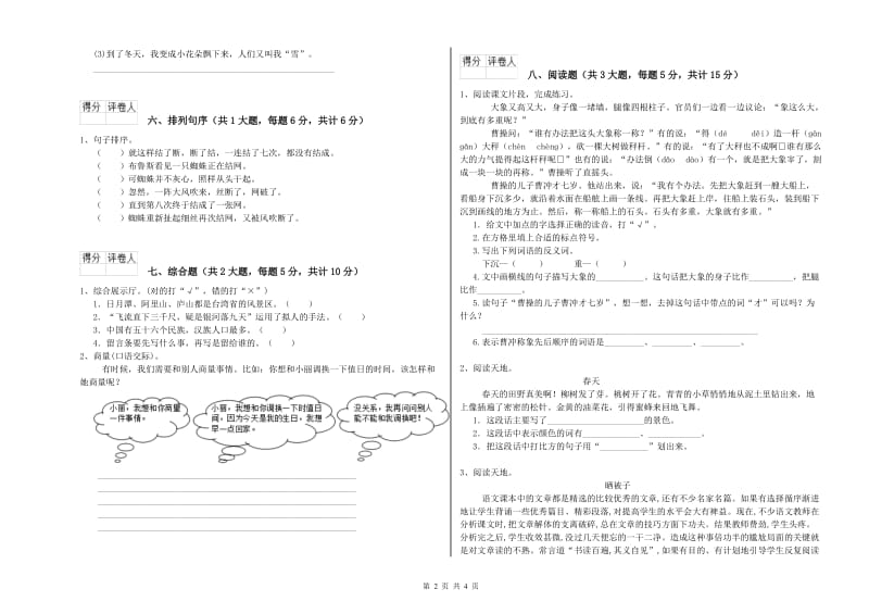河北省2019年二年级语文上学期期中考试试题 含答案.doc_第2页