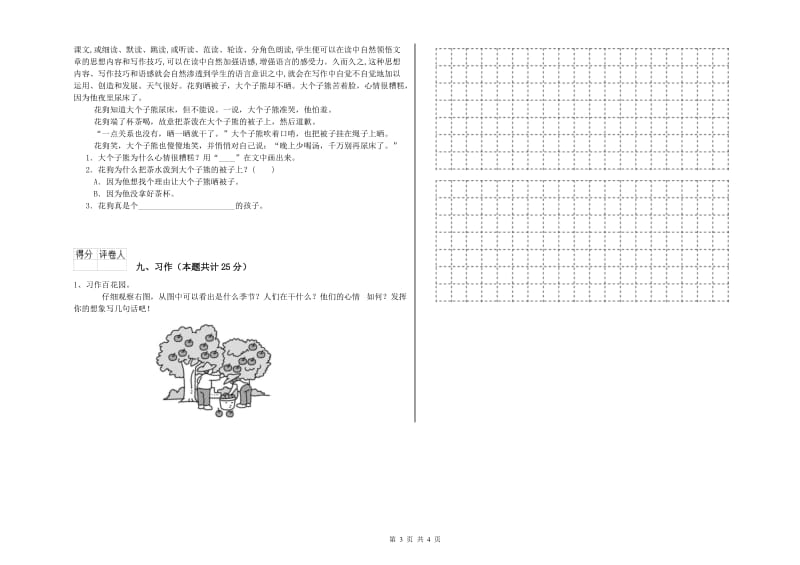 河北省2019年二年级语文上学期期中考试试题 含答案.doc_第3页