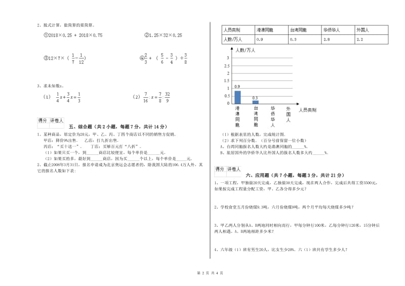 江苏版六年级数学【上册】强化训练试题B卷 附答案.doc_第2页