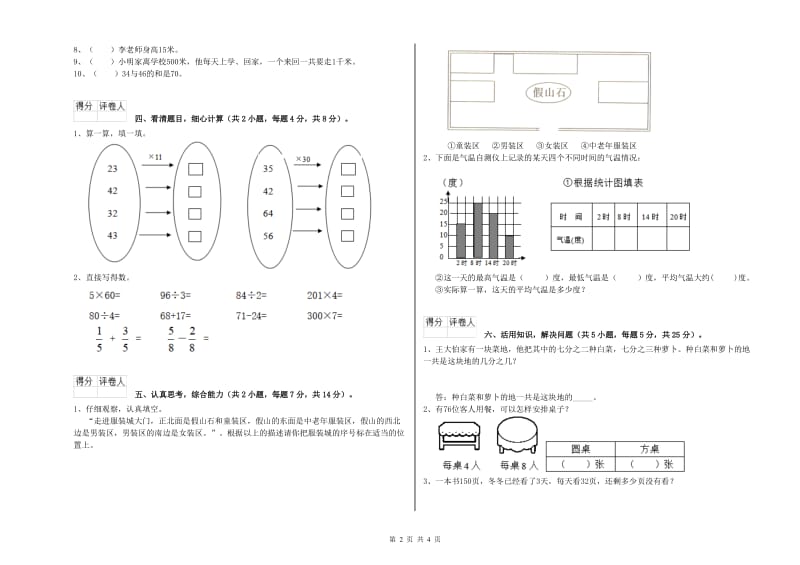 浙教版三年级数学【下册】自我检测试卷C卷 含答案.doc_第2页