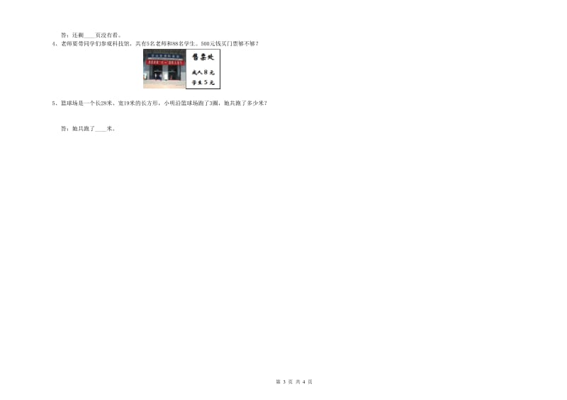 浙教版三年级数学【下册】自我检测试卷C卷 含答案.doc_第3页