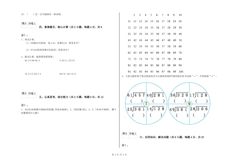 浙教版四年级数学【上册】期中考试试题C卷 含答案.doc_第2页