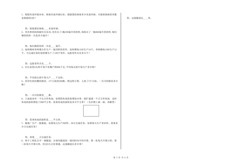 浙教版四年级数学【上册】期中考试试题C卷 含答案.doc_第3页