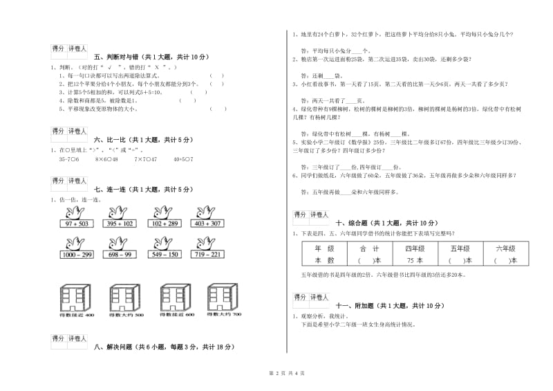 江苏版二年级数学下学期期中考试试题A卷 含答案.doc_第2页