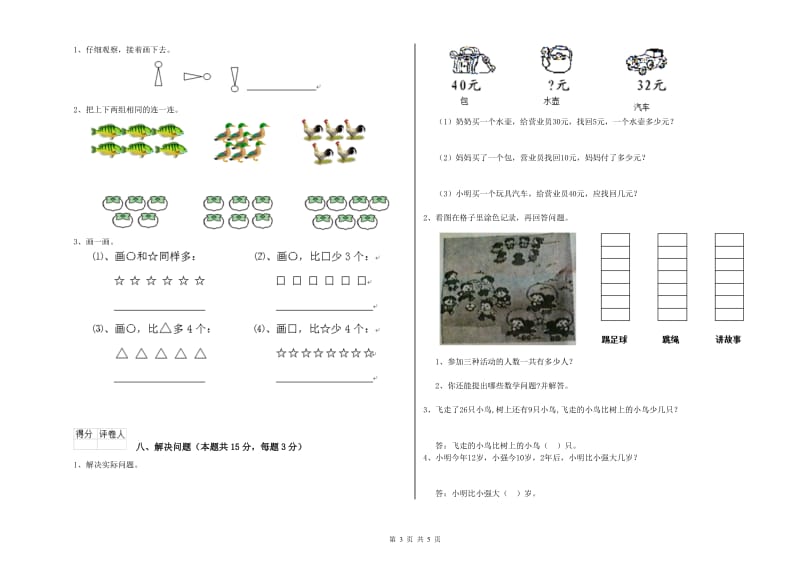 海西蒙古族藏族自治州2020年一年级数学上学期综合检测试题 附答案.doc_第3页