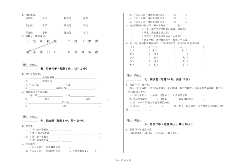 淄博市实验小学一年级语文【下册】每周一练试题 附答案.doc_第2页