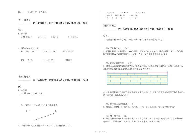 河北省2019年四年级数学下学期自我检测试题 附解析.doc_第2页