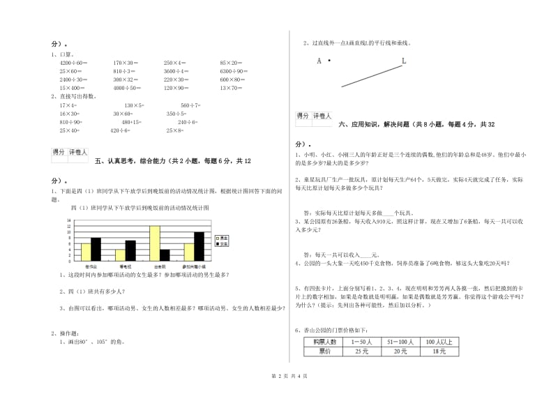 沪教版四年级数学上学期期中考试试题D卷 含答案.doc_第2页