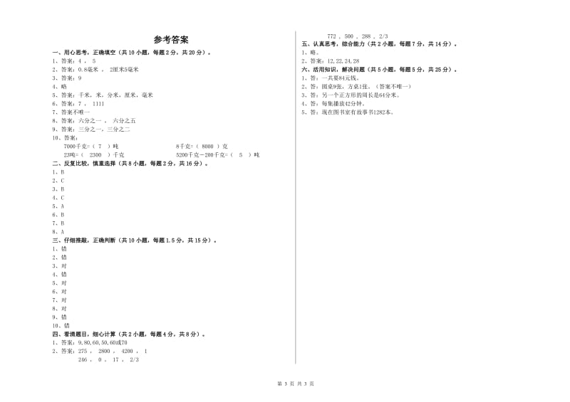 浙教版三年级数学【下册】自我检测试卷D卷 含答案.doc_第3页